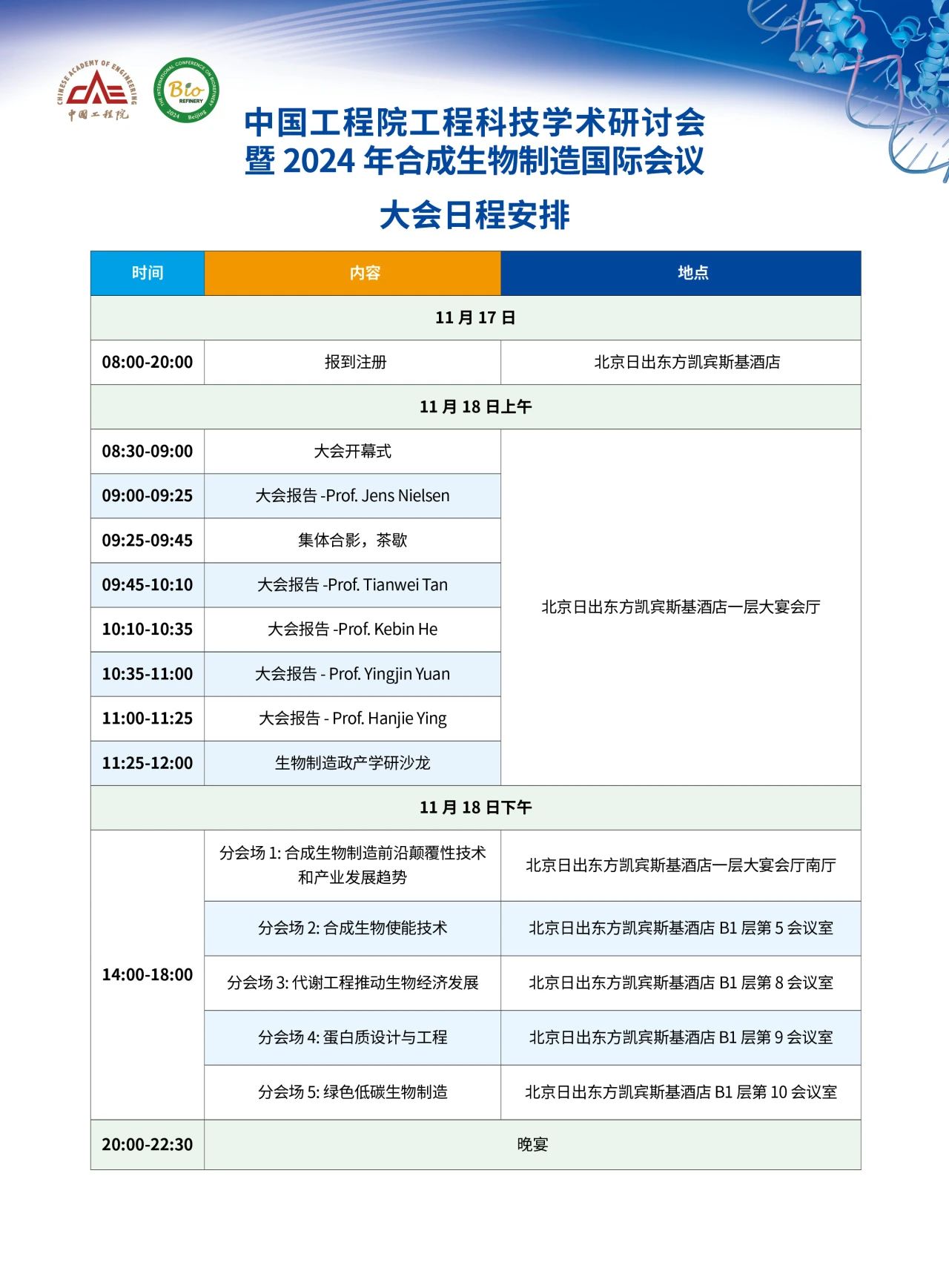 日程1.jpg
