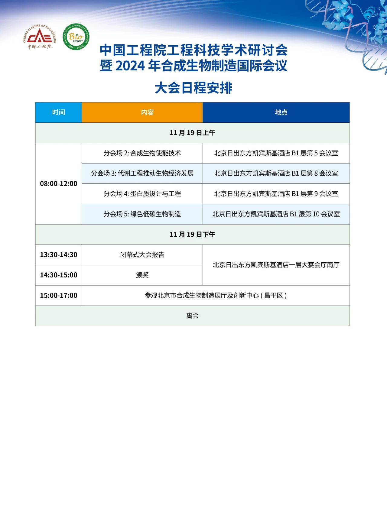日程2.jpg